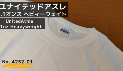 [白T] ユナイテッドアスレ Tシャツ ヘヴィーウェイト 7.1オンス｜サイズ感など徹底レビュー