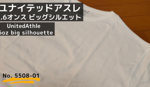 [白T] ユナイテッドアスレ 5.6オンス ビッグシルエット Tシャツ｜着心地など徹底レビュー